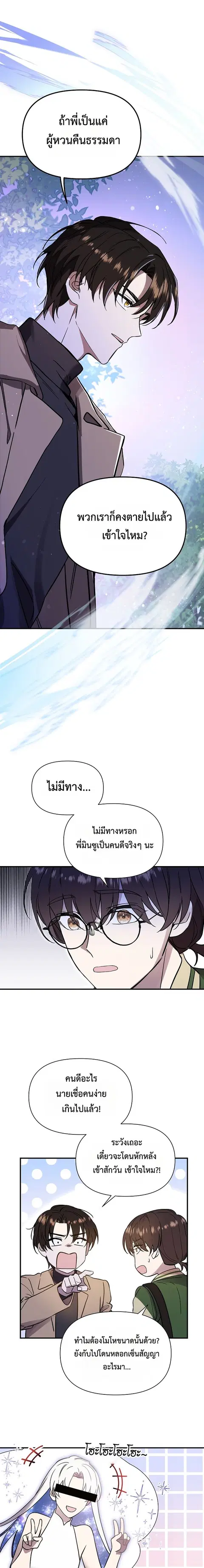 Somebody Stop the Pope ตอนที่ 4 หน้า 2