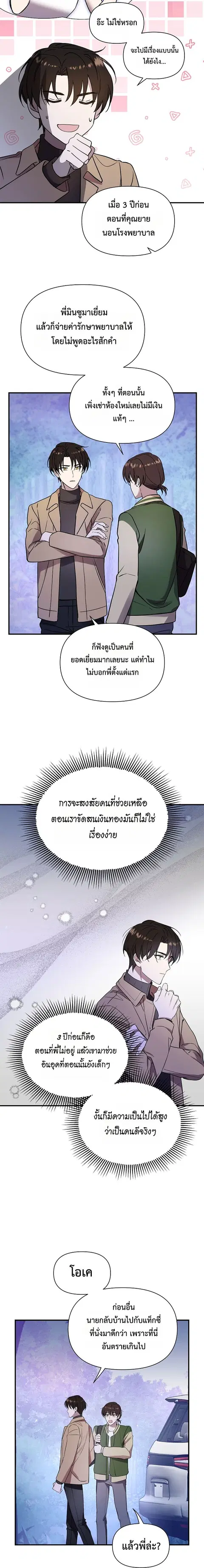 Somebody Stop the Pope ตอนที่ 4 หน้า 3