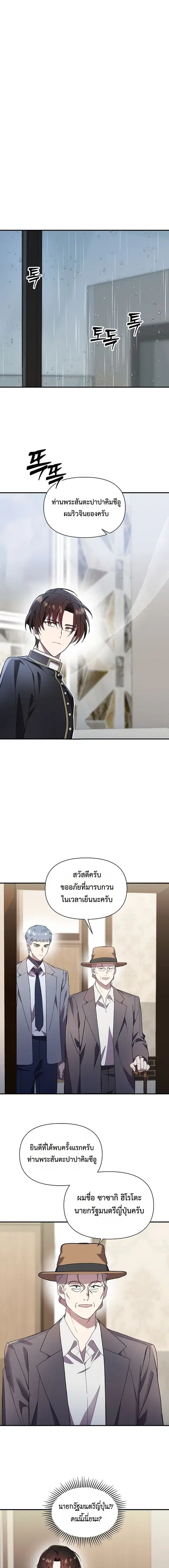 Somebody Stop the Pope ตอนที่ 40 หน้า 2