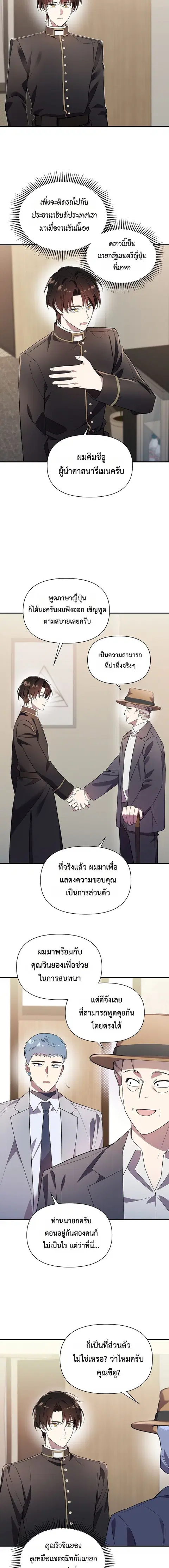 Somebody Stop the Pope ตอนที่ 40 หน้า 3