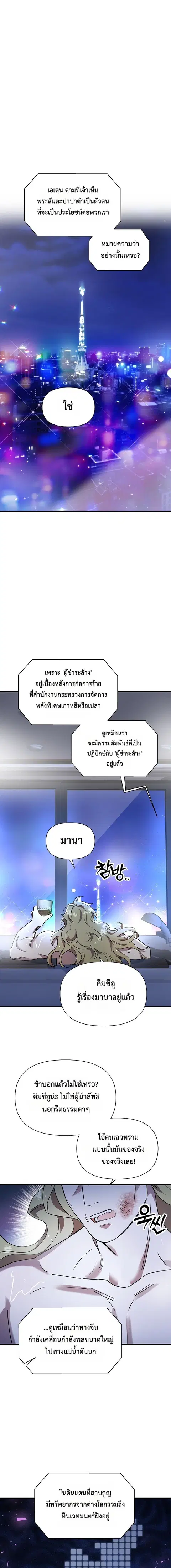 Somebody Stop the Pope ตอนที่ 41 หน้า 2