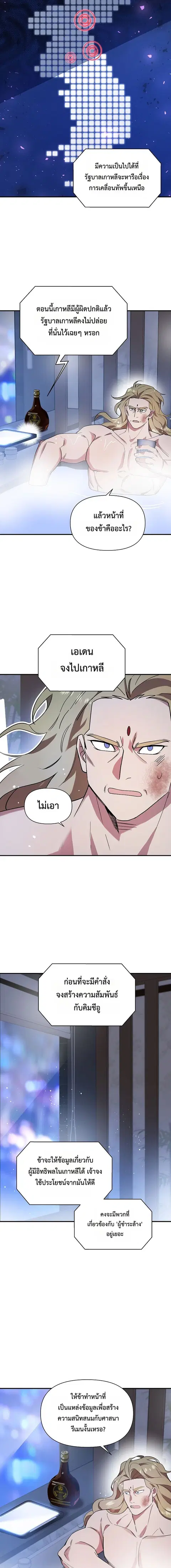Somebody Stop the Pope ตอนที่ 41 หน้า 3