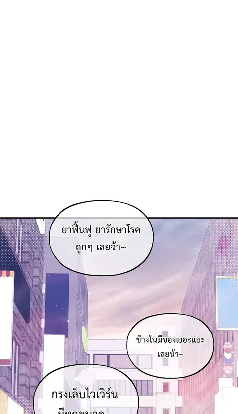 Somebody Stop the Pope ตอนที่ 43 หน้า 2