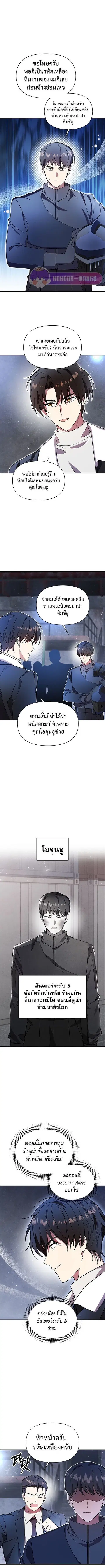 Somebody Stop the Pope ตอนที่ 45 หน้า 2