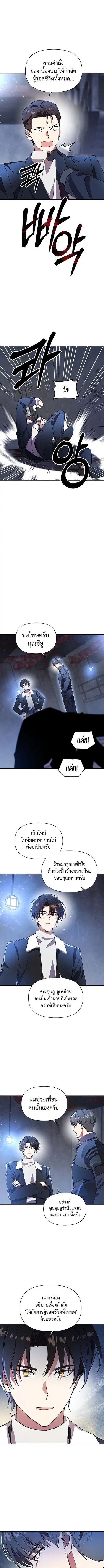 Somebody Stop the Pope ตอนที่ 45 หน้า 3