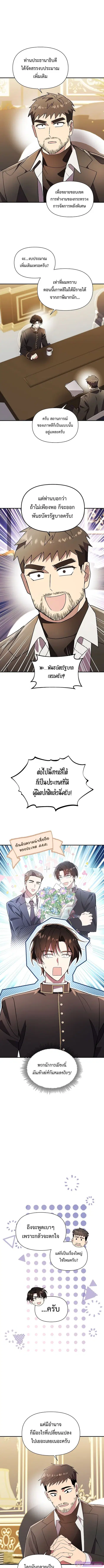 Somebody Stop the Pope ตอนที่ 46 หน้า 1