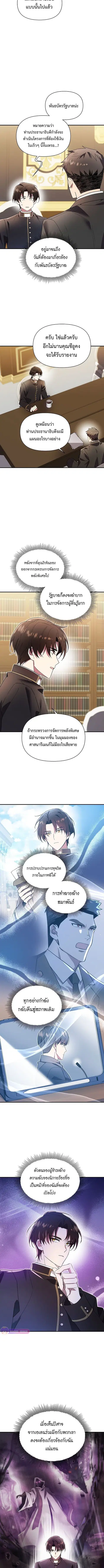 Somebody Stop the Pope ตอนที่ 46 หน้า 2