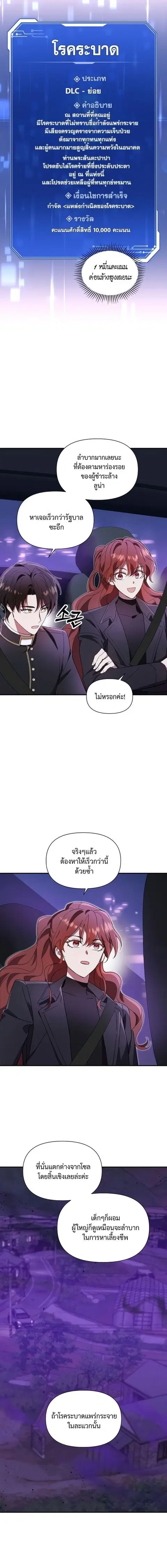 Somebody Stop the Pope ตอนที่ 47 หน้า 2