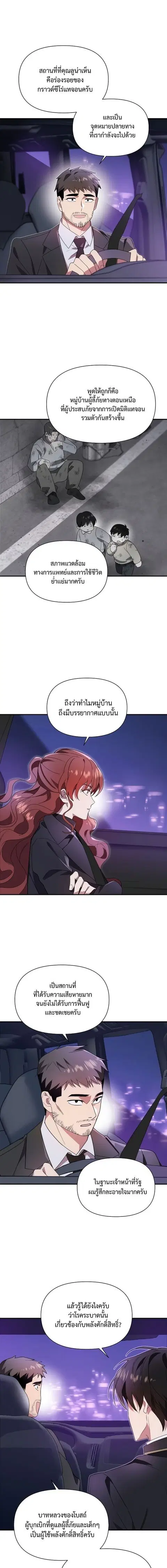 Somebody Stop the Pope ตอนที่ 47 หน้า 3