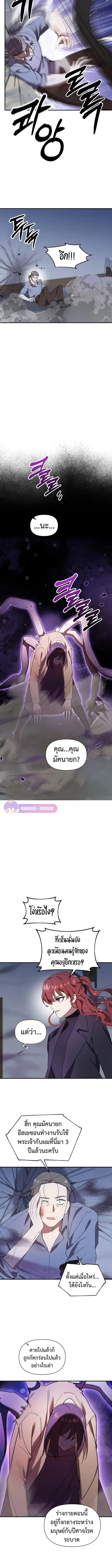 Somebody Stop the Pope ตอนที่ 48 หน้า 2