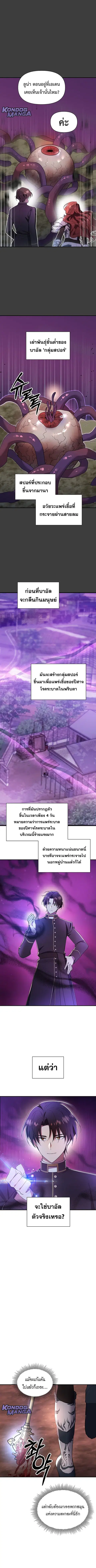 Somebody Stop the Pope ตอนที่ 49 หน้า 1