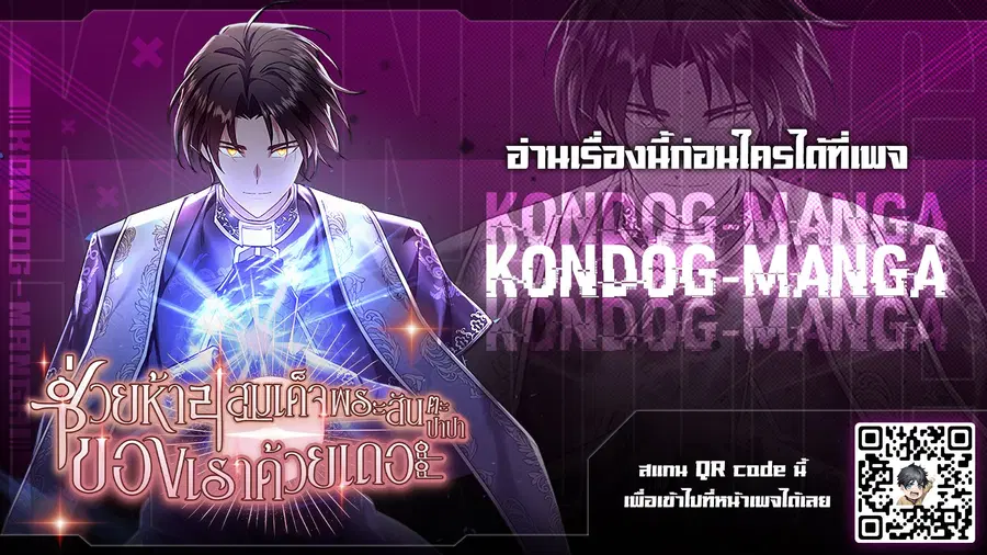 Somebody Stop the Pope ตอนที่ 5 หน้า 1