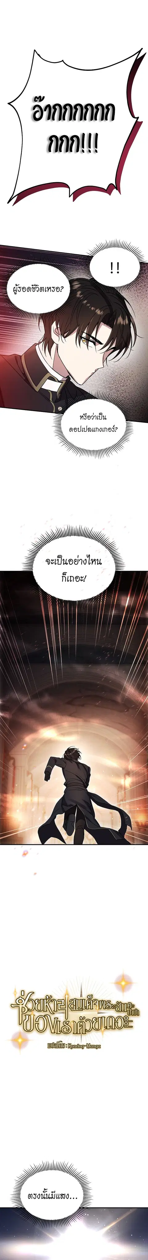 Somebody Stop the Pope ตอนที่ 5 หน้า 2