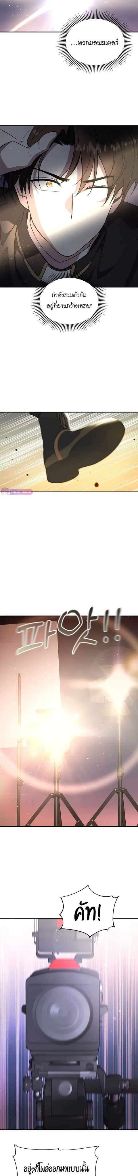 Somebody Stop the Pope ตอนที่ 5 หน้า 3