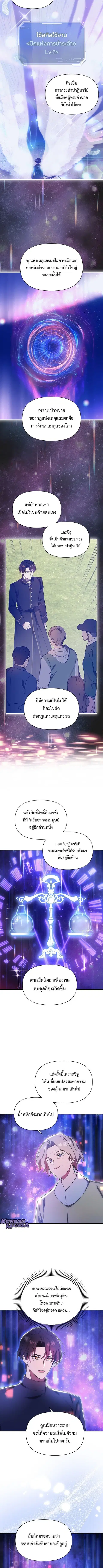 Somebody Stop the Pope ตอนที่ 51 หน้า 2