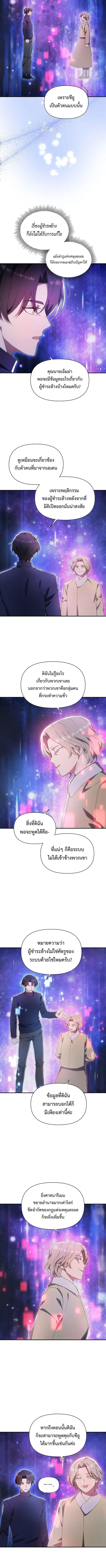 Somebody Stop the Pope ตอนที่ 51 หน้า 3