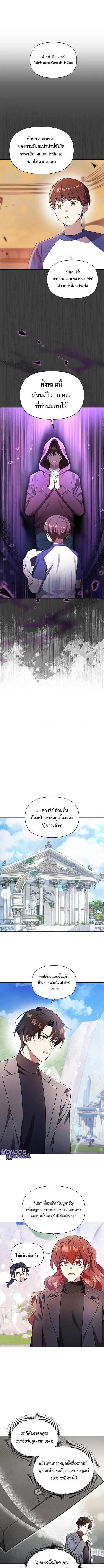 Somebody Stop the Pope ตอนที่ 52 หน้า 1