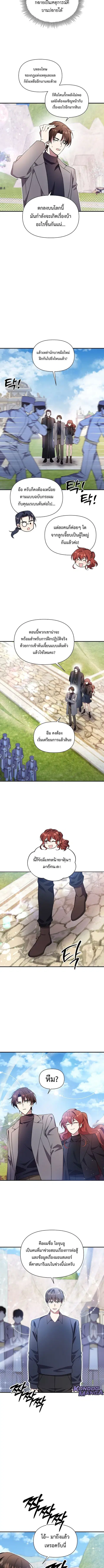 Somebody Stop the Pope ตอนที่ 52 หน้า 2