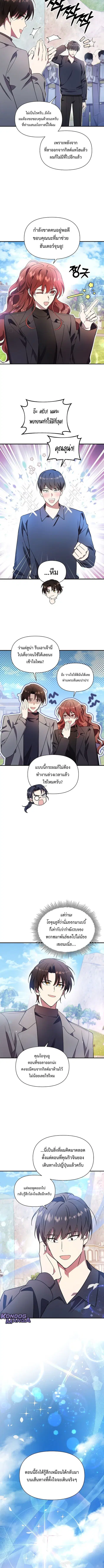 Somebody Stop the Pope ตอนที่ 52 หน้า 3