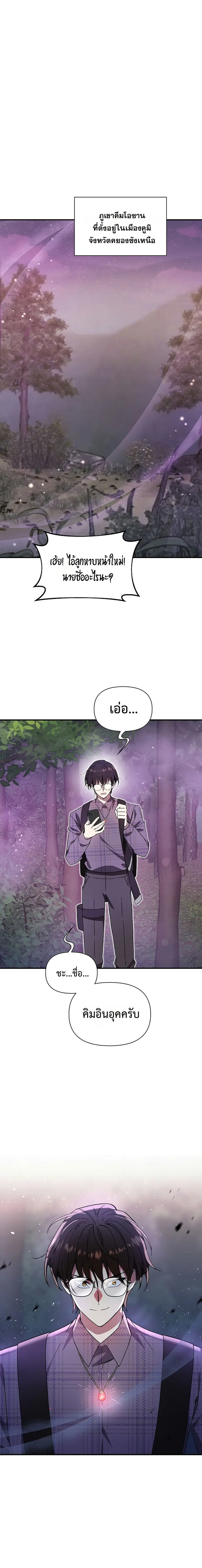 Somebody Stop the Pope ตอนที่ 55 หน้า 2