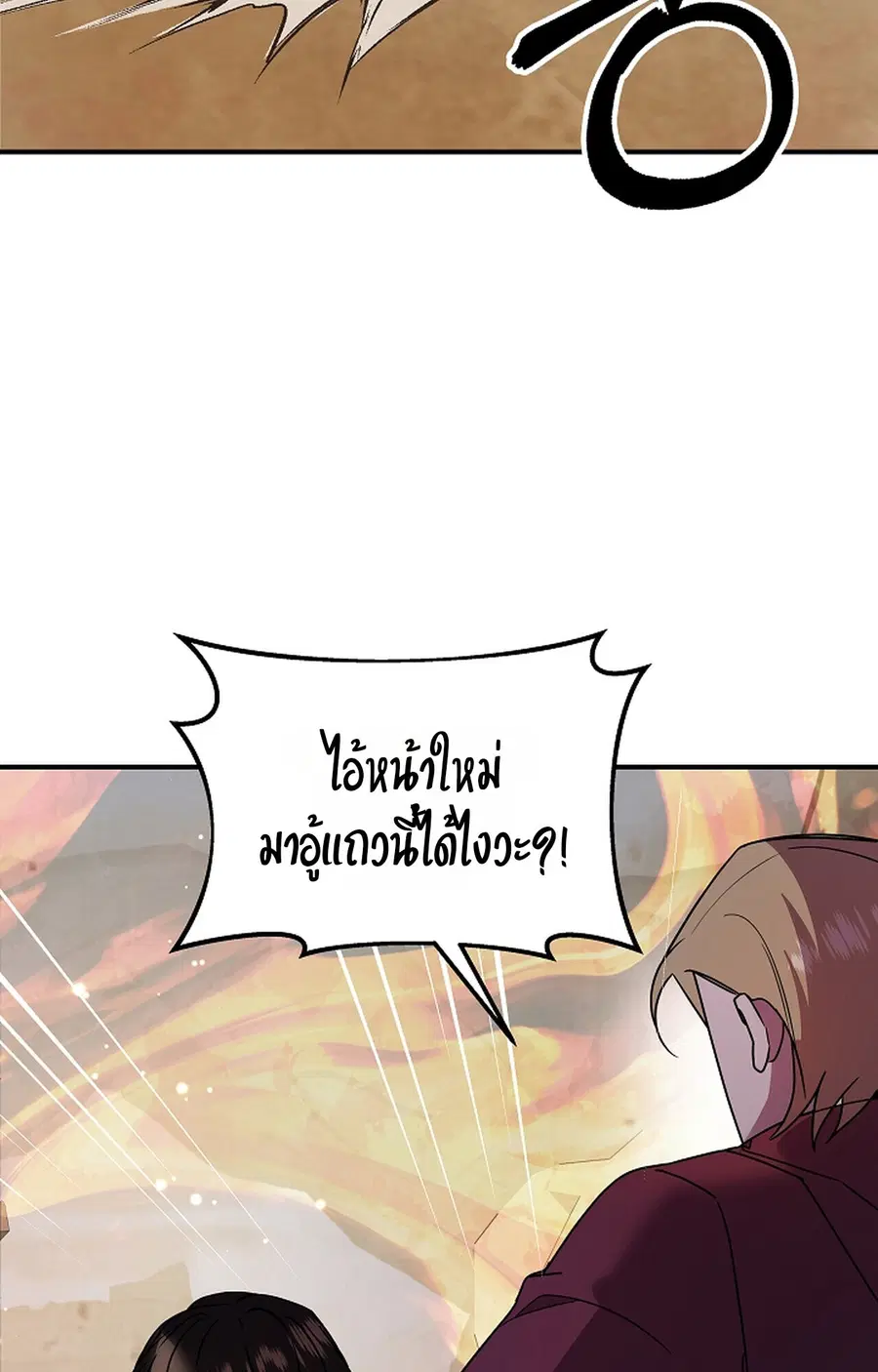 Somebody Stop the Pope ตอนที่ 56 หน้า 3