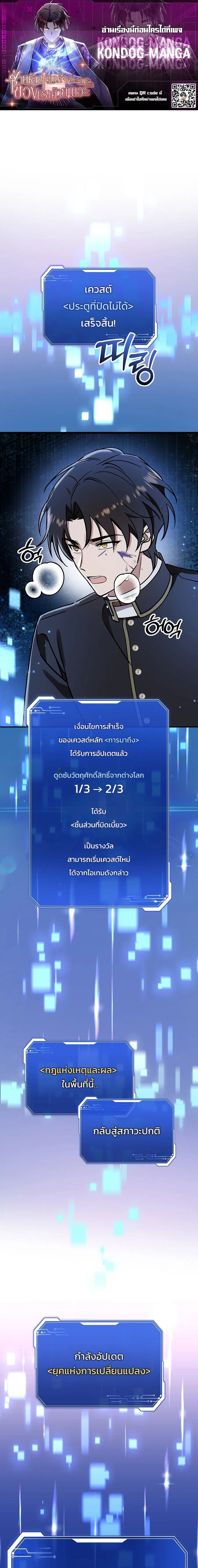 Somebody Stop the Pope ตอนที่ 59 หน้า 1