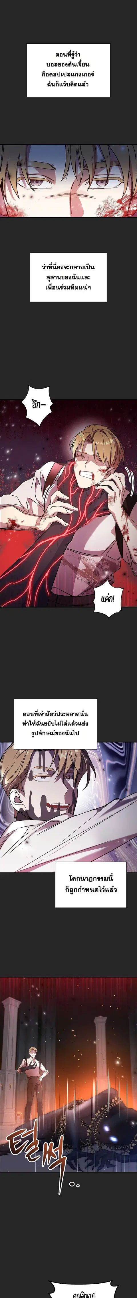 Somebody Stop the Pope ตอนที่ 6 หน้า 2
