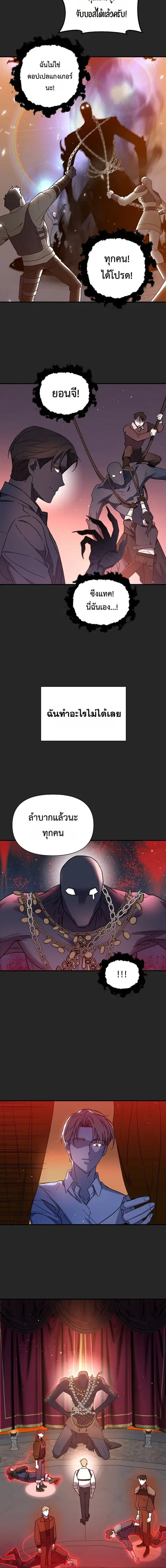 Somebody Stop the Pope ตอนที่ 6 หน้า 3