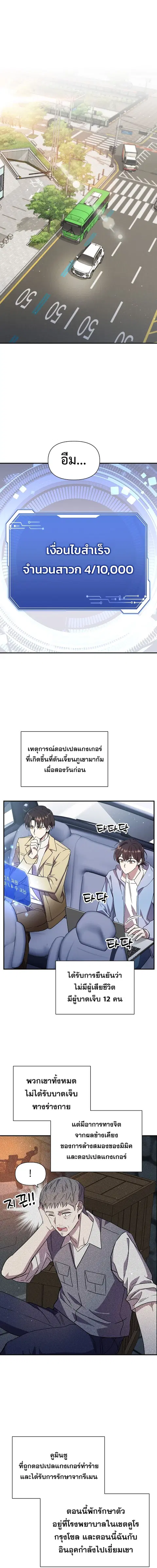 Somebody Stop the Pope ตอนที่ 7 หน้า 2