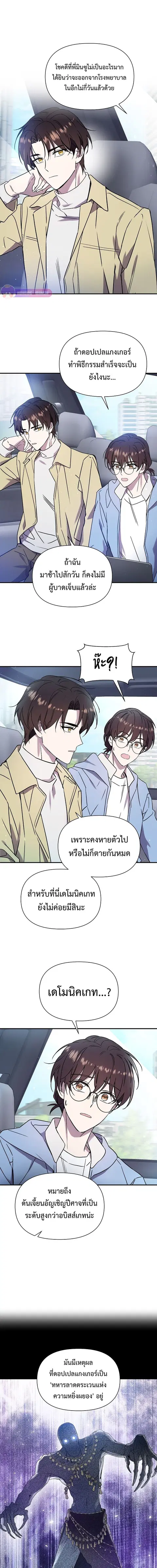 Somebody Stop the Pope ตอนที่ 7 หน้า 3