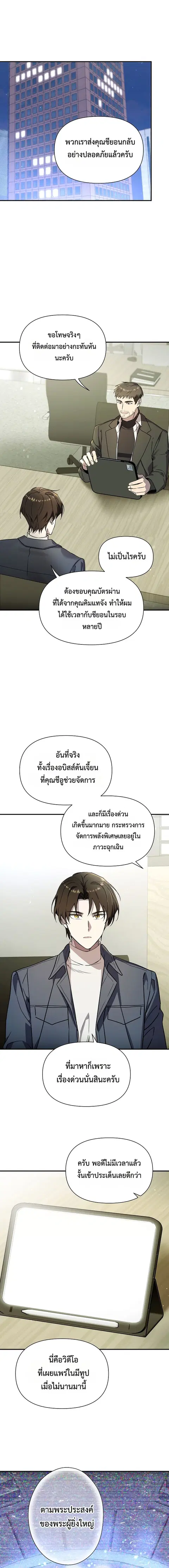 Somebody Stop the Pope ตอนที่ 8 หน้า 2