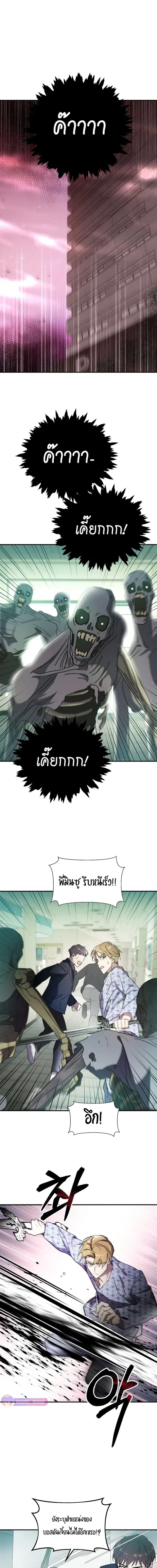 Somebody Stop the Pope ตอนที่ 9 หน้า 2