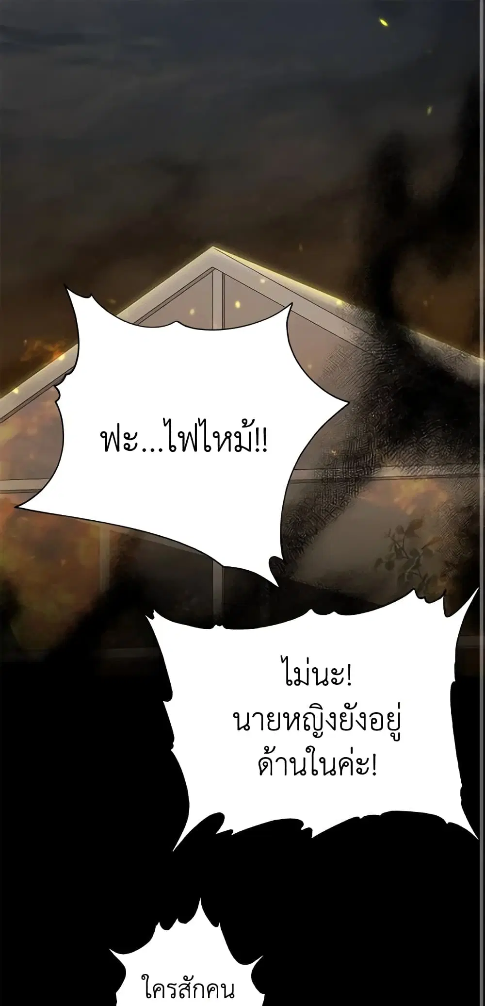 Somehow, My Tyrant Husband Has Became Cautious ตอนที่ 1 หน้า 2