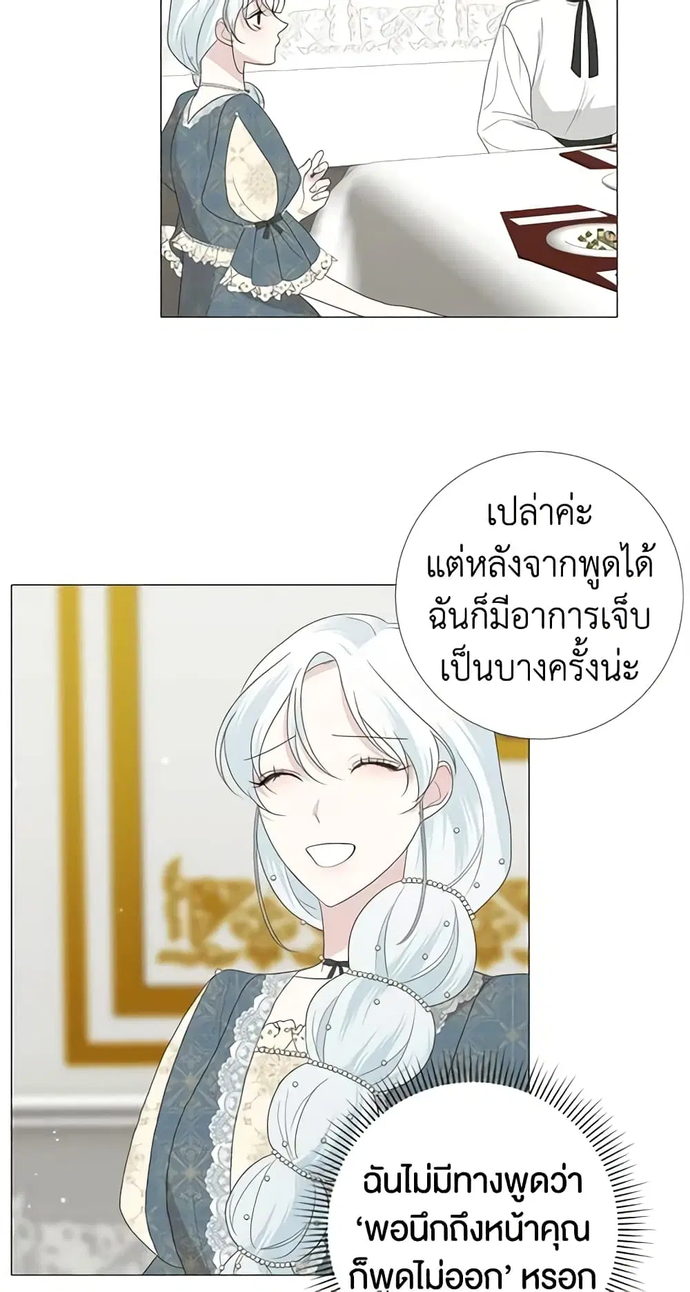 Somehow, My Tyrant Husband Has Became Cautious ตอนที่ 17 หน้า 2