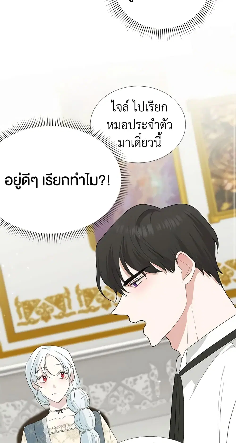 Somehow, My Tyrant Husband Has Became Cautious ตอนที่ 17 หน้า 3