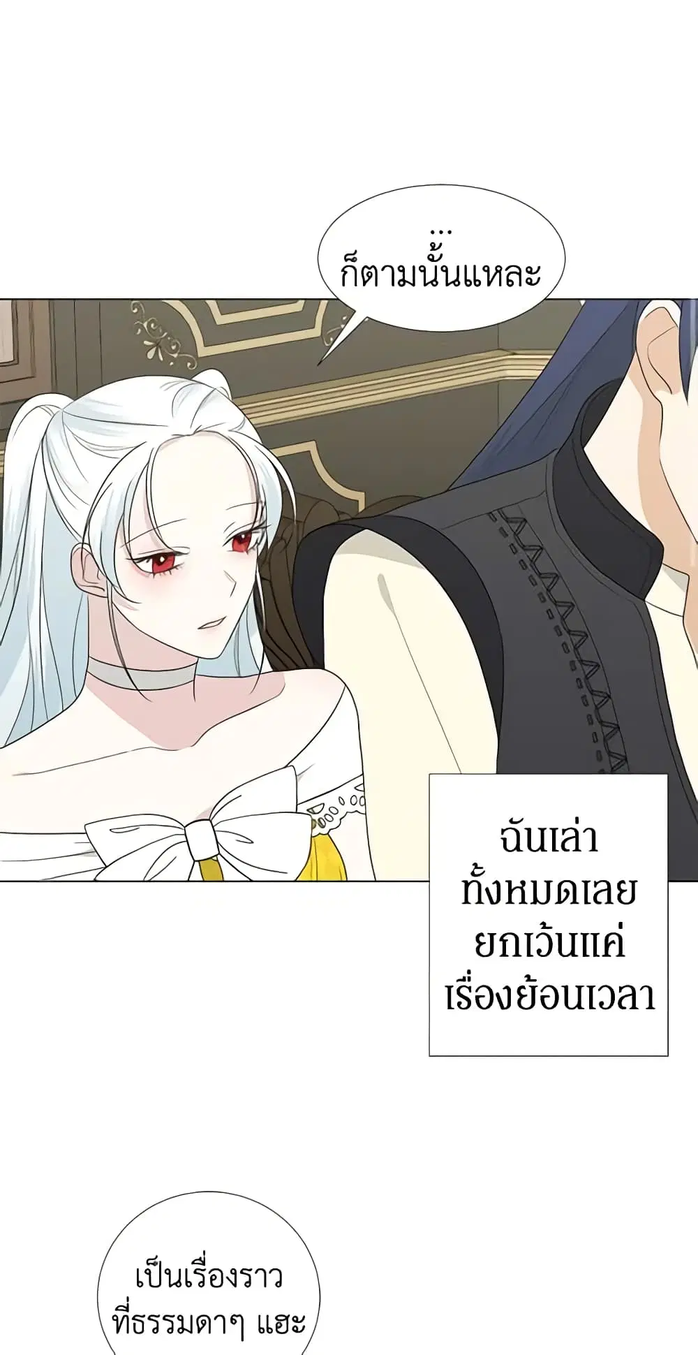Somehow, My Tyrant Husband Has Became Cautious ตอนที่ 18 หน้า 3
