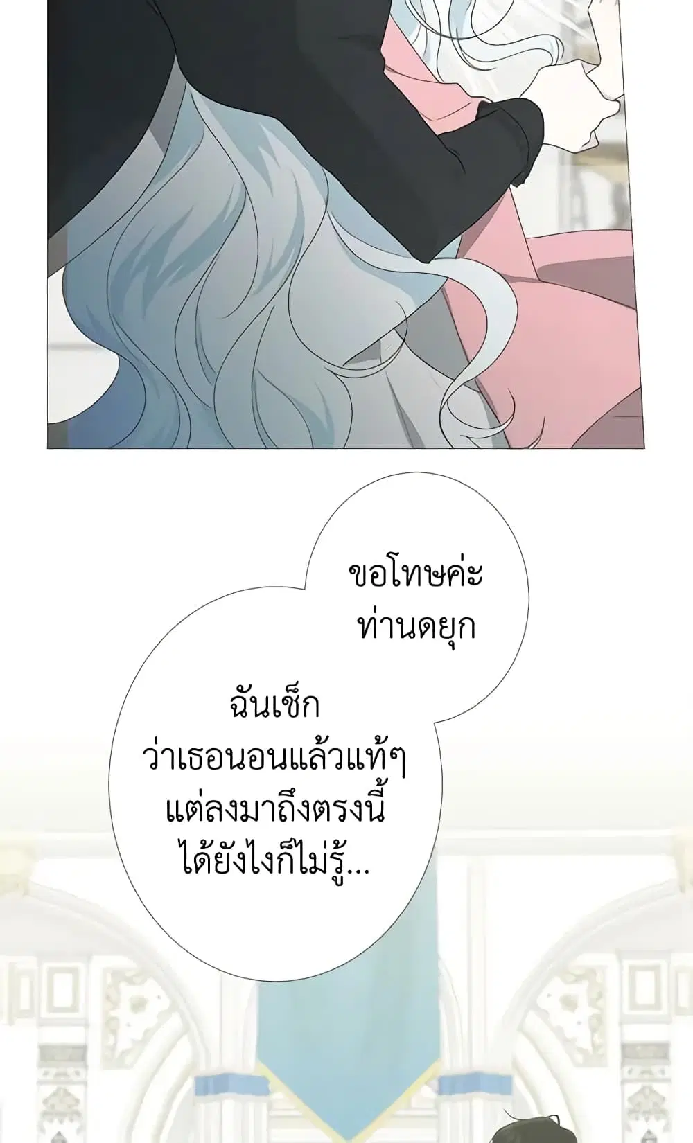 Somehow, My Tyrant Husband Has Became Cautious ตอนที่ 2 หน้า 2