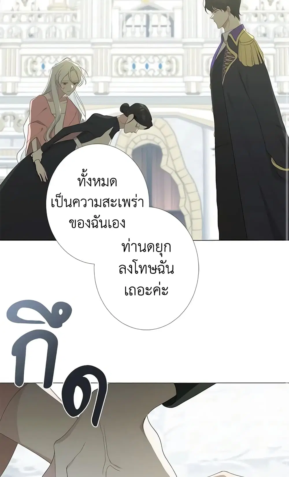 Somehow, My Tyrant Husband Has Became Cautious ตอนที่ 2 หน้า 3