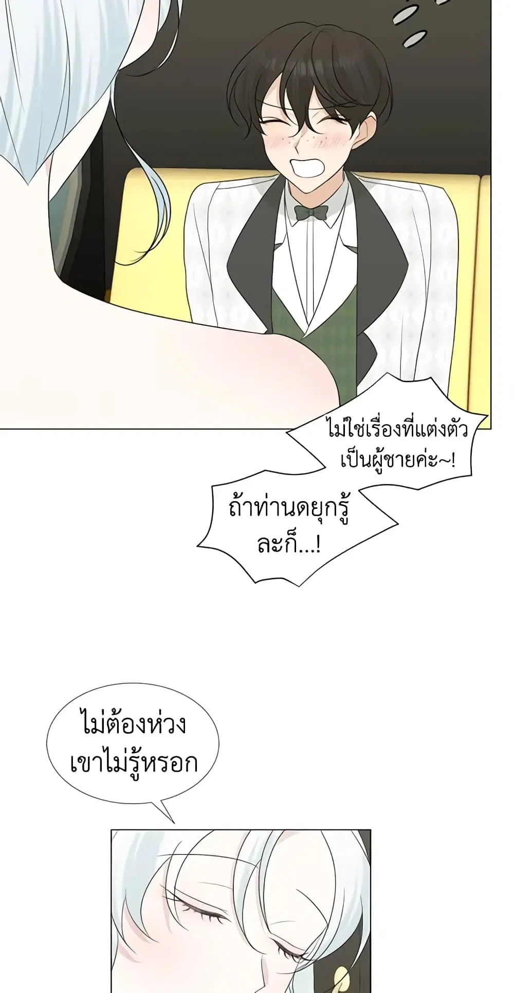 Somehow, My Tyrant Husband Has Became Cautious ตอนที่ 22 หน้า 2