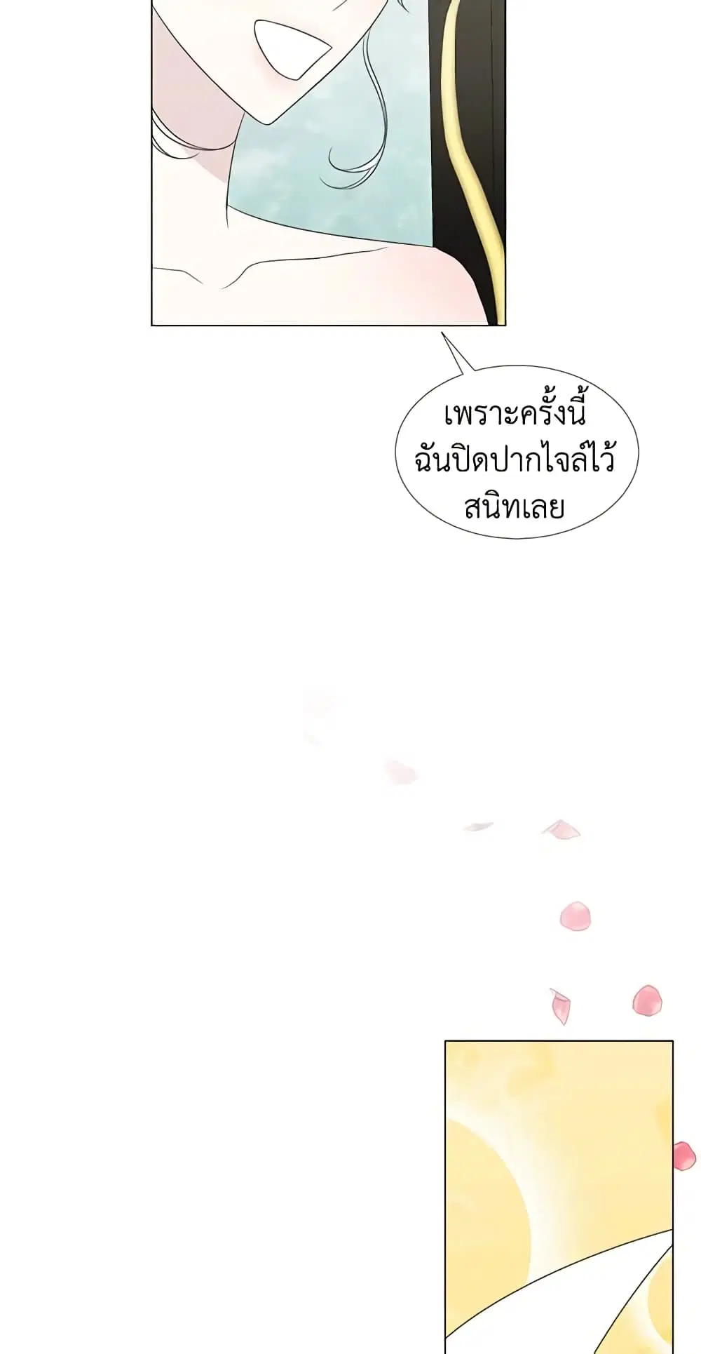 Somehow, My Tyrant Husband Has Became Cautious ตอนที่ 22 หน้า 3