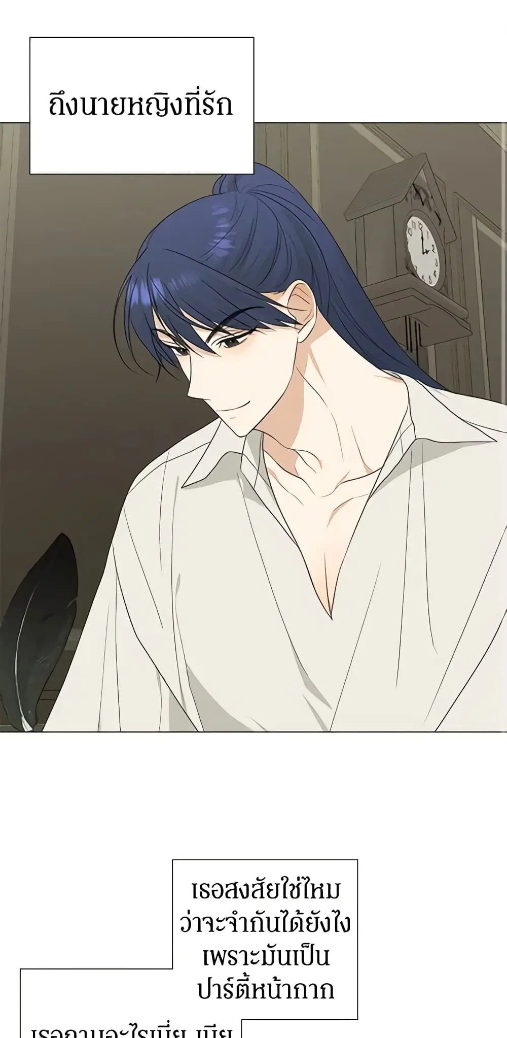 Somehow, My Tyrant Husband Has Became Cautious ตอนที่ 23 หน้า 1