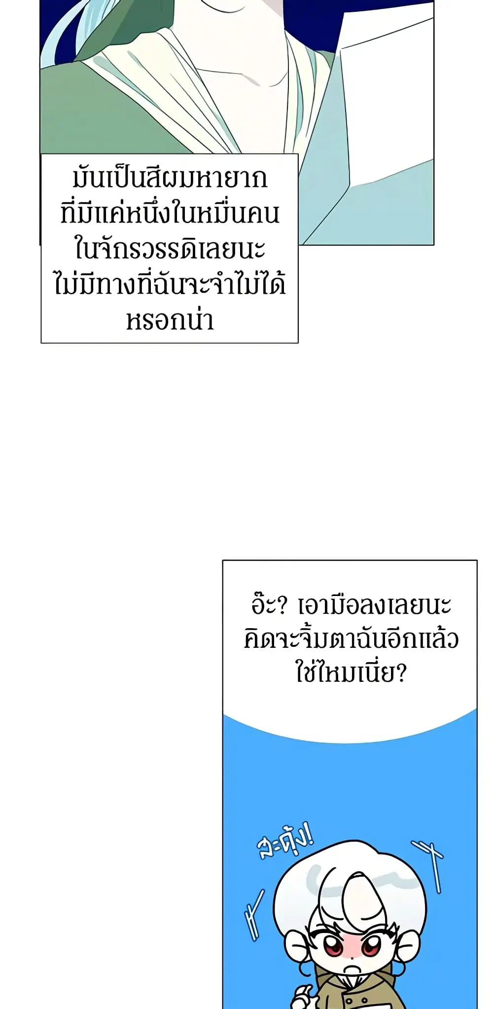 Somehow, My Tyrant Husband Has Became Cautious ตอนที่ 23 หน้า 2