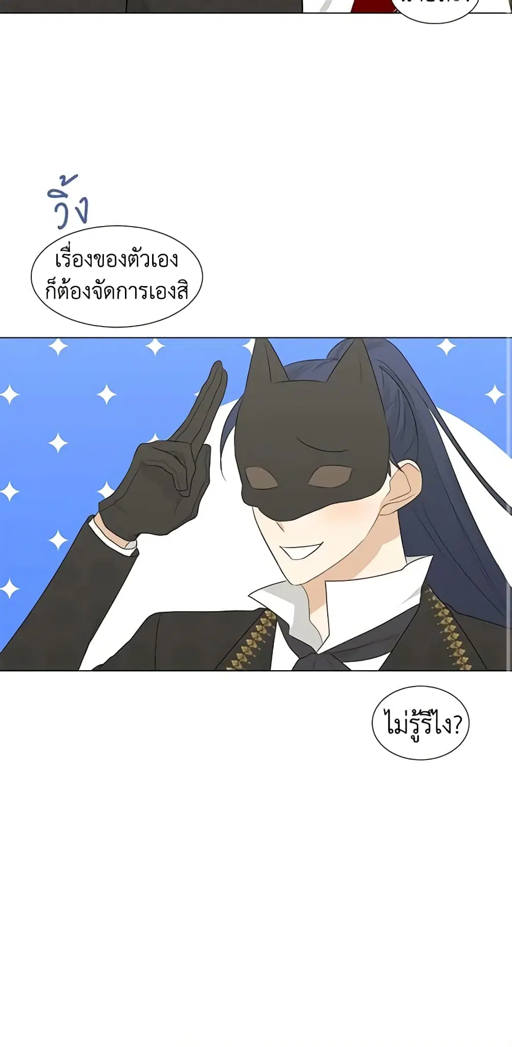 Somehow, My Tyrant Husband Has Became Cautious ตอนที่ 24 หน้า 3