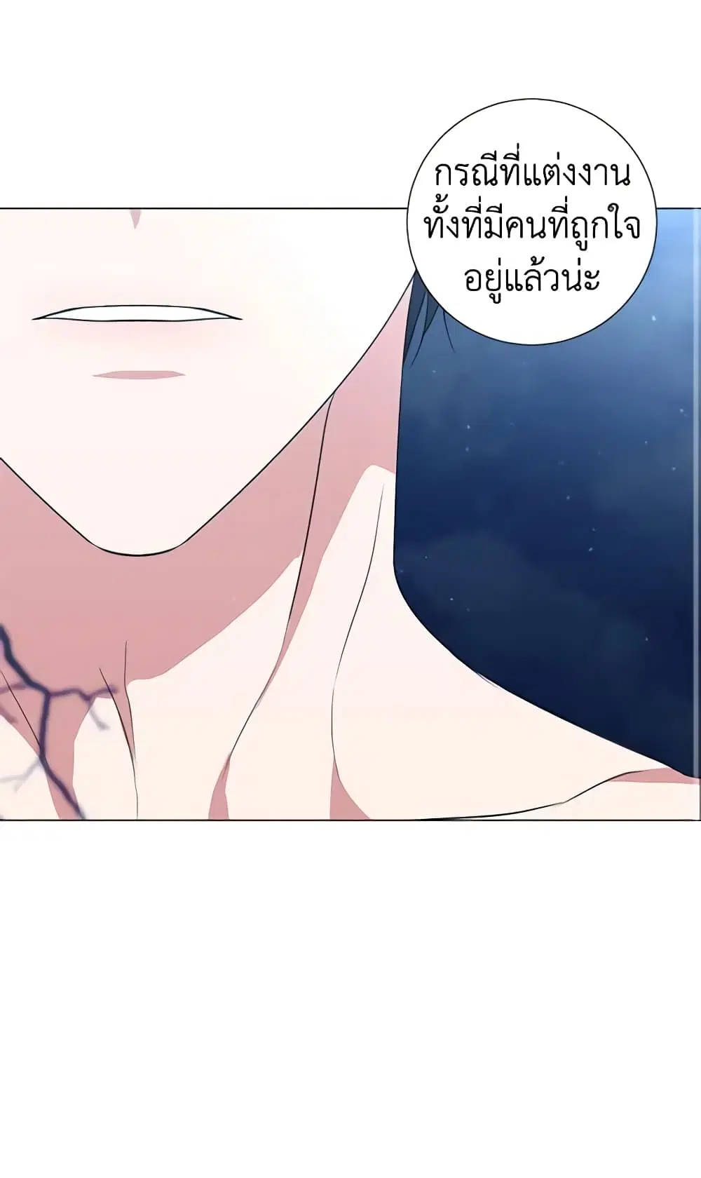 Somehow, My Tyrant Husband Has Became Cautious ตอนที่ 29 หน้า 2