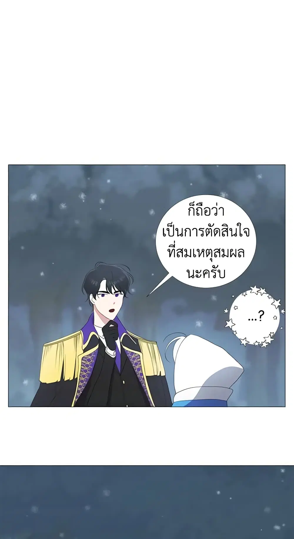 Somehow, My Tyrant Husband Has Became Cautious ตอนที่ 3 หน้า 1
