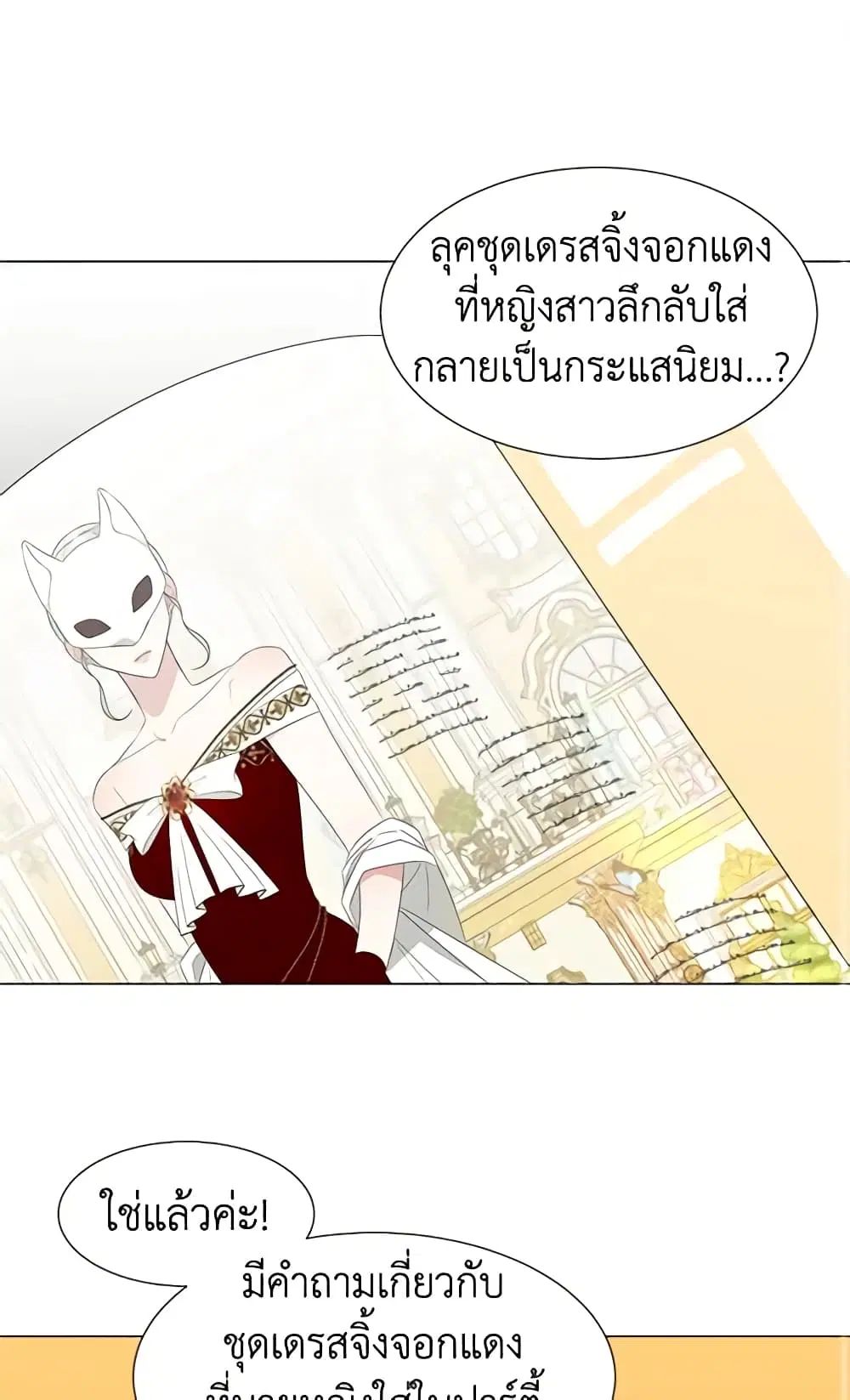 Somehow, My Tyrant Husband Has Became Cautious ตอนที่ 30 หน้า 2