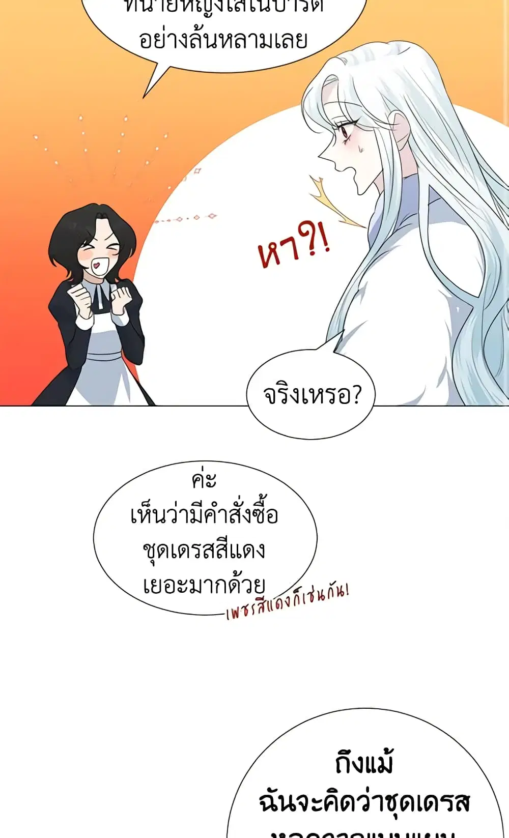 Somehow, My Tyrant Husband Has Became Cautious ตอนที่ 30 หน้า 3