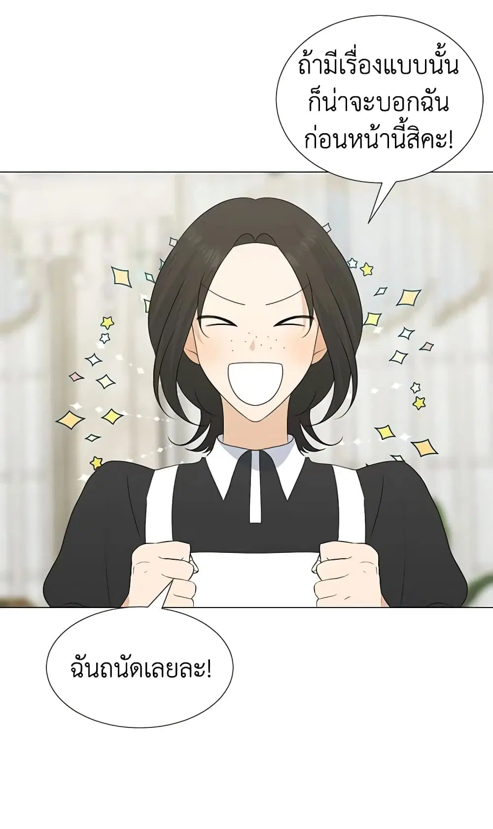 Somehow, My Tyrant Husband Has Became Cautious ตอนที่ 34 หน้า 3