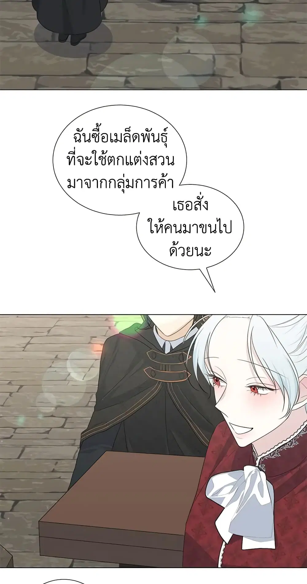 Somehow, My Tyrant Husband Has Became Cautious ตอนที่ 38 หน้า 3