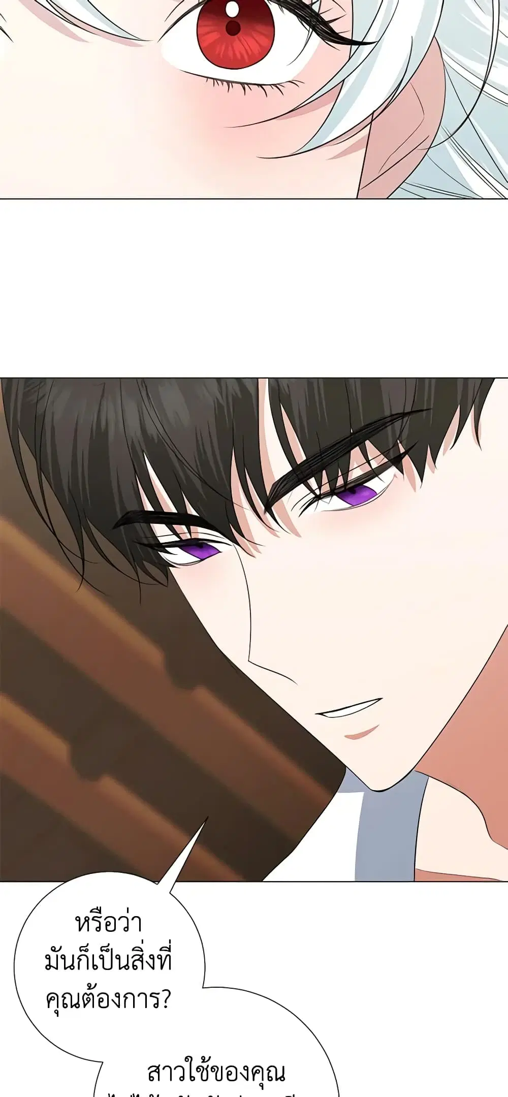 Somehow, My Tyrant Husband Has Became Cautious ตอนที่ 41 หน้า 2